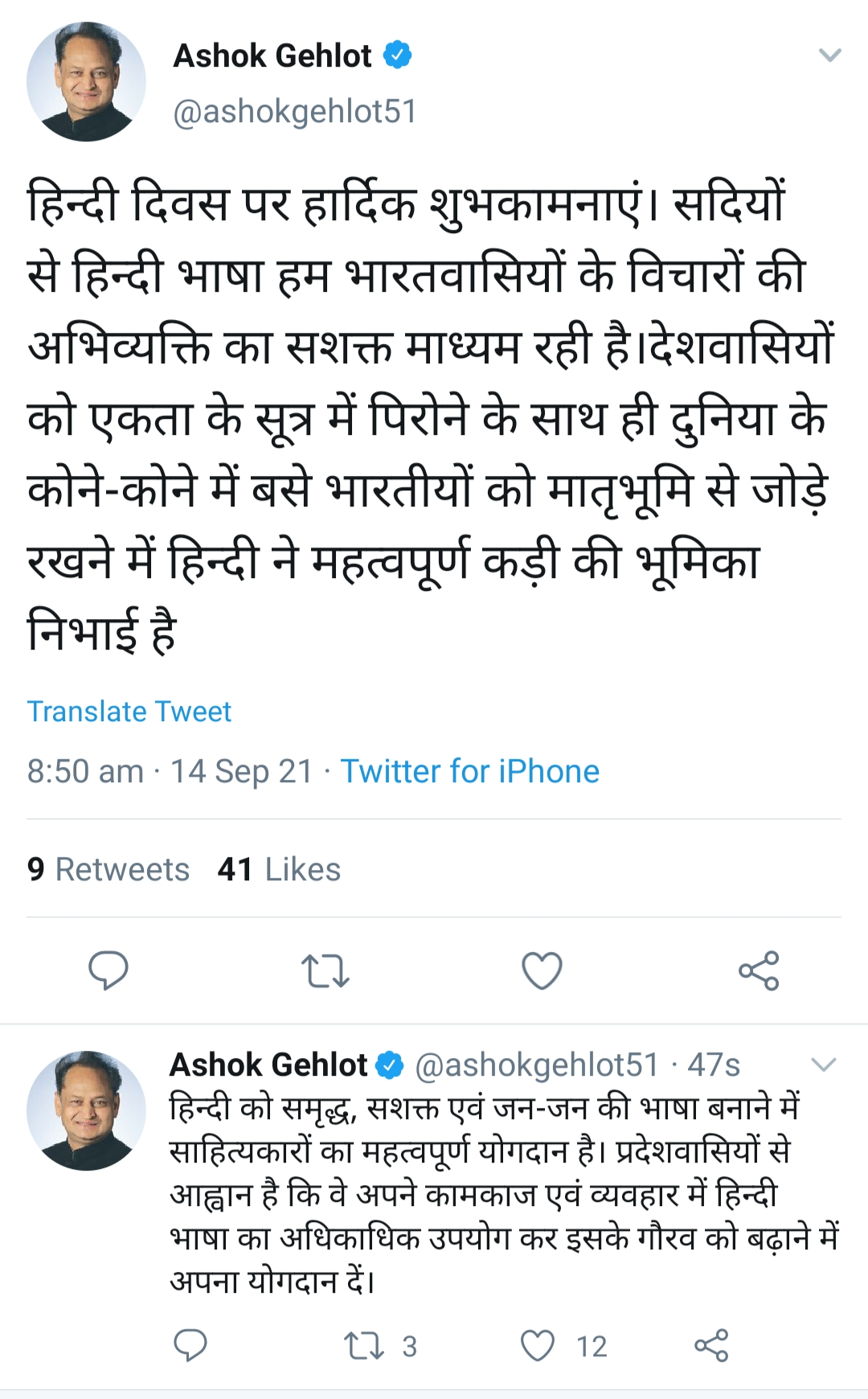 Hindi Diwas, Ashok Gehlot