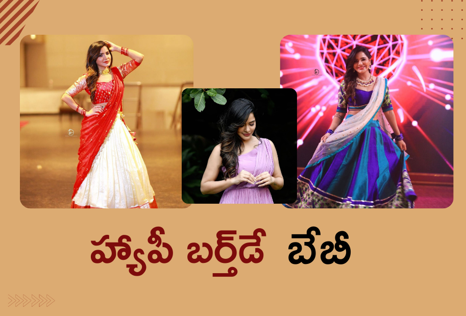 బిగ్బాస్తో క్రేజ్ సంపాదించుకున్న నటి అషురెడ్డి. సోషల్మీడియాలో తన ఫొటోలను షేర్ చేస్తూ అభిమానులకు టచ్లో ఉంటుంది. ఇవాళ(సెప్టెంబరు ) ఈ ముద్దుగుమ్మ పుట్టినరోజు సందర్భంగా ఆమె ఫొటోలపై ఓ లుక్కేద్దాం..