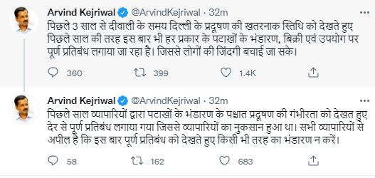 सीएम केजरीवाल का ट्वीट.