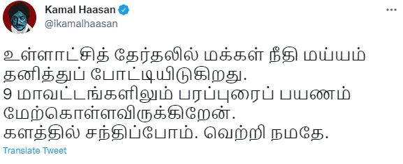 கமல் ட்விட்