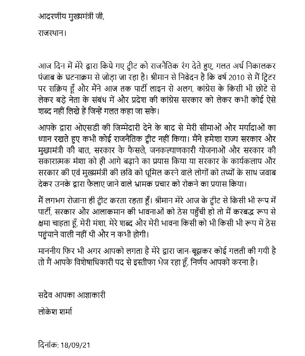 OSD Lokesh Sharma Resigned from his Post