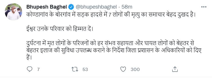 CM Bhupesh tweet