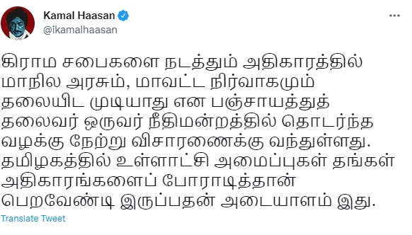 கமல் ட்வீட்