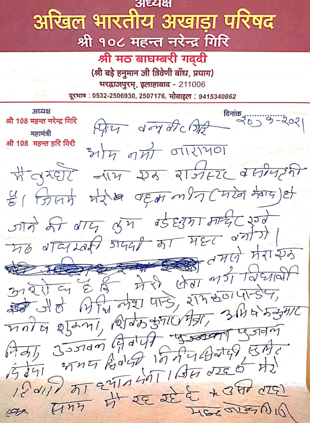 suicide note recovered Mahant Narendra