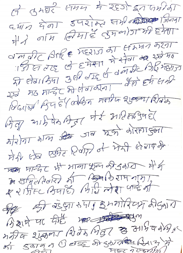 suicide note recovered Mahant Narendra