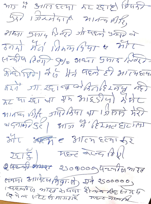 suicide note recovered Mahant Narendra
