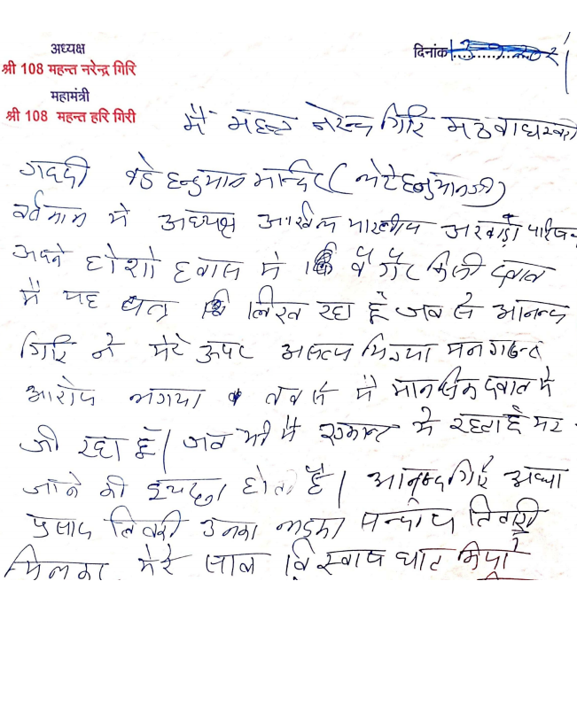 suicide note recovered Mahant Narendra