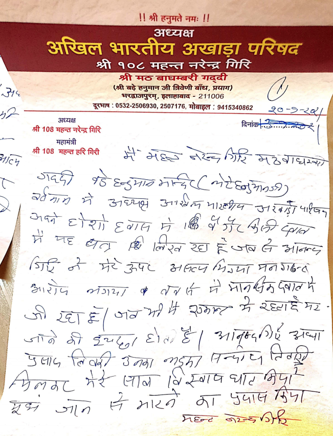 suicide note recovered Mahant Narendra