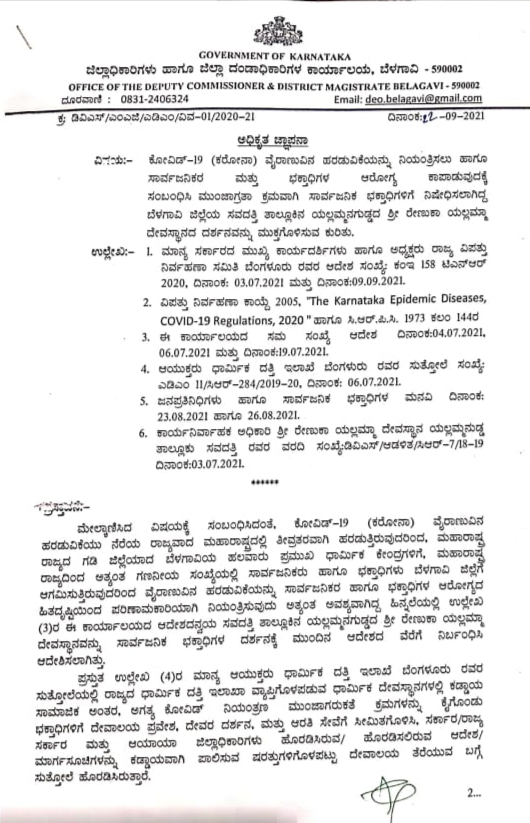 16 ಷರತ್ತು ವಿಧಿಸಿ ಡಿಸಿ ಆದೇಶ