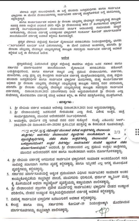 16 ಷರತ್ತು ವಿಧಿಸಿ ಡಿಸಿ ಆದೇಶ