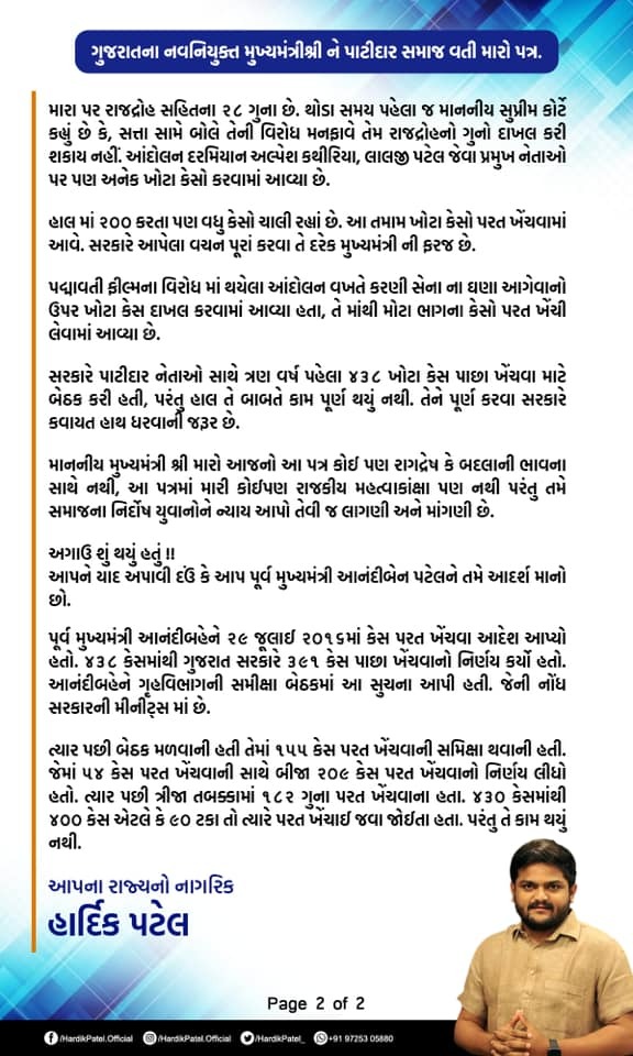 હાર્દિક પટેલે ગુજરાતના CM ભુપેન્દ્ર પટેલને લખ્યો પત્ર : પાટીદાર આંદોલનના ૪00થી વધુ કેસો પાછા ખેંચવાની માગણી કરી છે