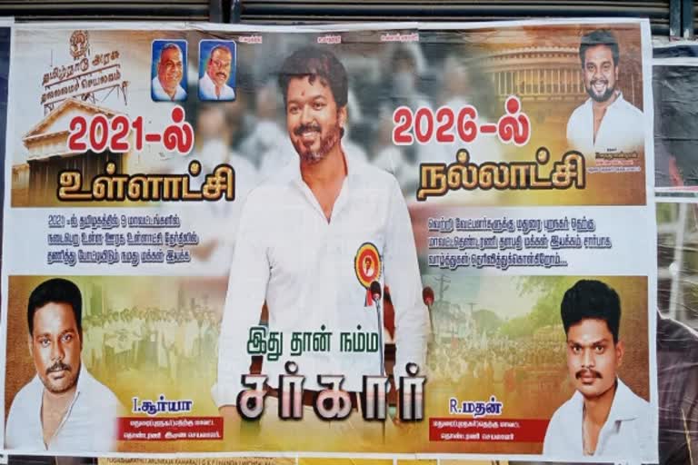 விஜய் ரசிகர்கள் அடித்த போஸ்டர்