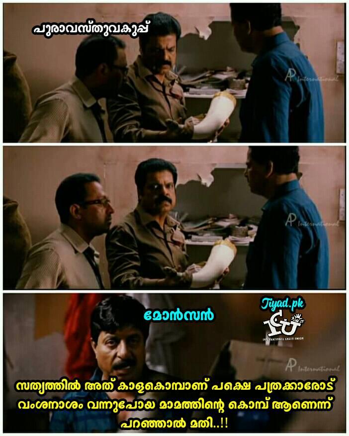 monson mavunkal  മോൻസൺ ട്രോളുകൾ  മോശയുടെ അംശവടി  ടിപ്പുവിന്‍റെ സിംഹാസനം  പുരാവസ്‌തു  സാമ്പത്തിക തട്ടിപ്പ്  monson  ട്രോളുകൾ  ട്രോൾ  trolls  troll  social media trolls