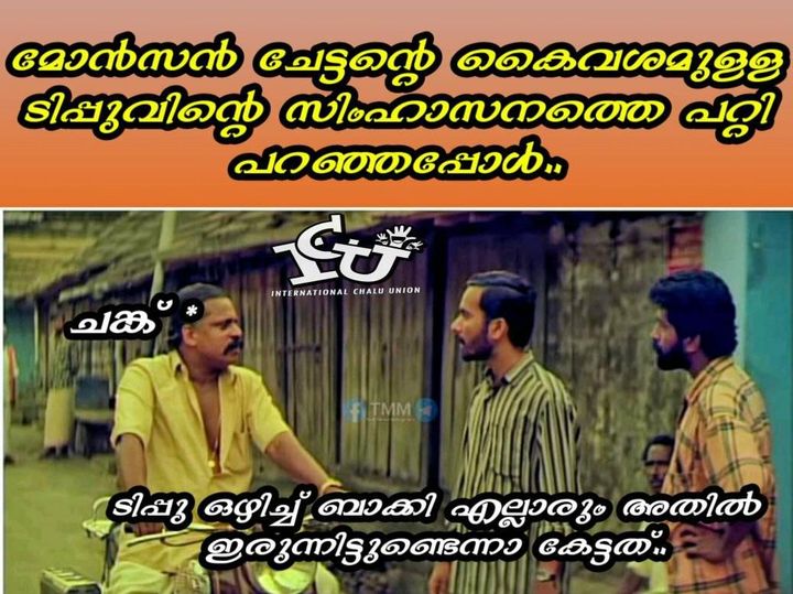 monson mavunkal  മോൻസൺ ട്രോളുകൾ  മോശയുടെ അംശവടി  ടിപ്പുവിന്‍റെ സിംഹാസനം  പുരാവസ്‌തു  സാമ്പത്തിക തട്ടിപ്പ്  monson  ട്രോളുകൾ  ട്രോൾ  trolls  troll  social media trolls