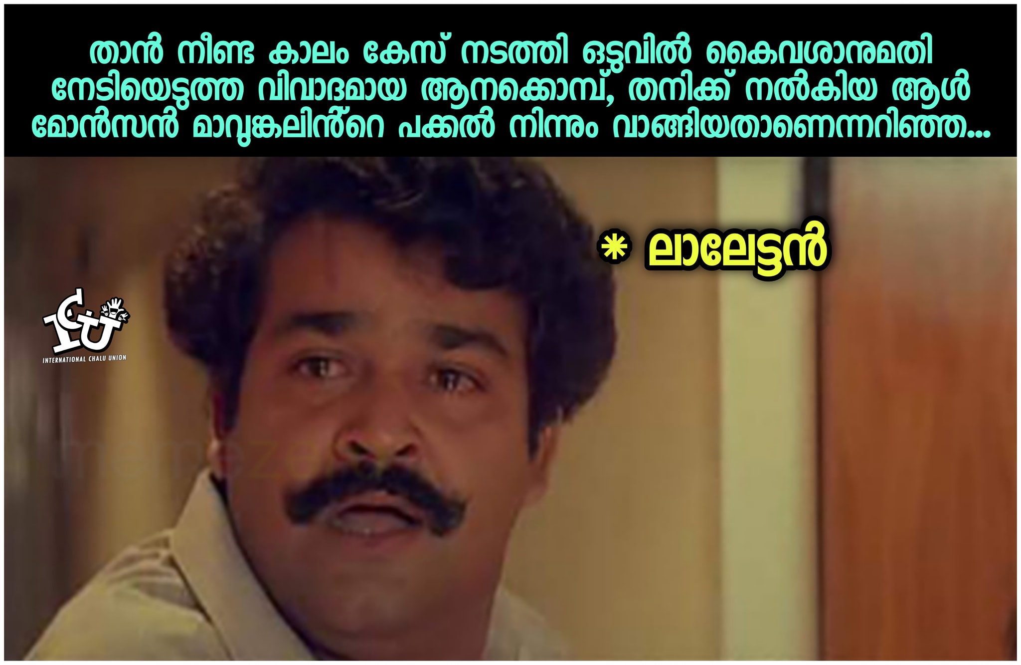 monson mavunkal  മോൻസൺ ട്രോളുകൾ  മോശയുടെ അംശവടി  ടിപ്പുവിന്‍റെ സിംഹാസനം  പുരാവസ്‌തു  സാമ്പത്തിക തട്ടിപ്പ്  monson  ട്രോളുകൾ  ട്രോൾ  trolls  troll  social media trolls