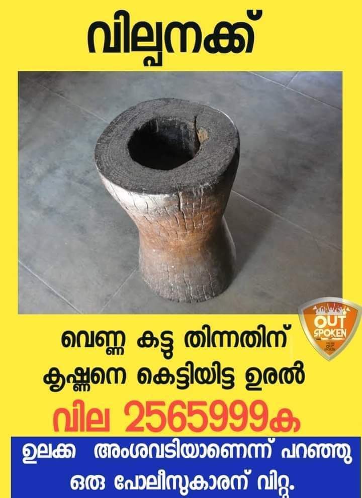 monson mavunkal  മോൻസൺ ട്രോളുകൾ  മോശയുടെ അംശവടി  ടിപ്പുവിന്‍റെ സിംഹാസനം  പുരാവസ്‌തു  സാമ്പത്തിക തട്ടിപ്പ്  monson  ട്രോളുകൾ  ട്രോൾ  trolls  troll  social media trolls