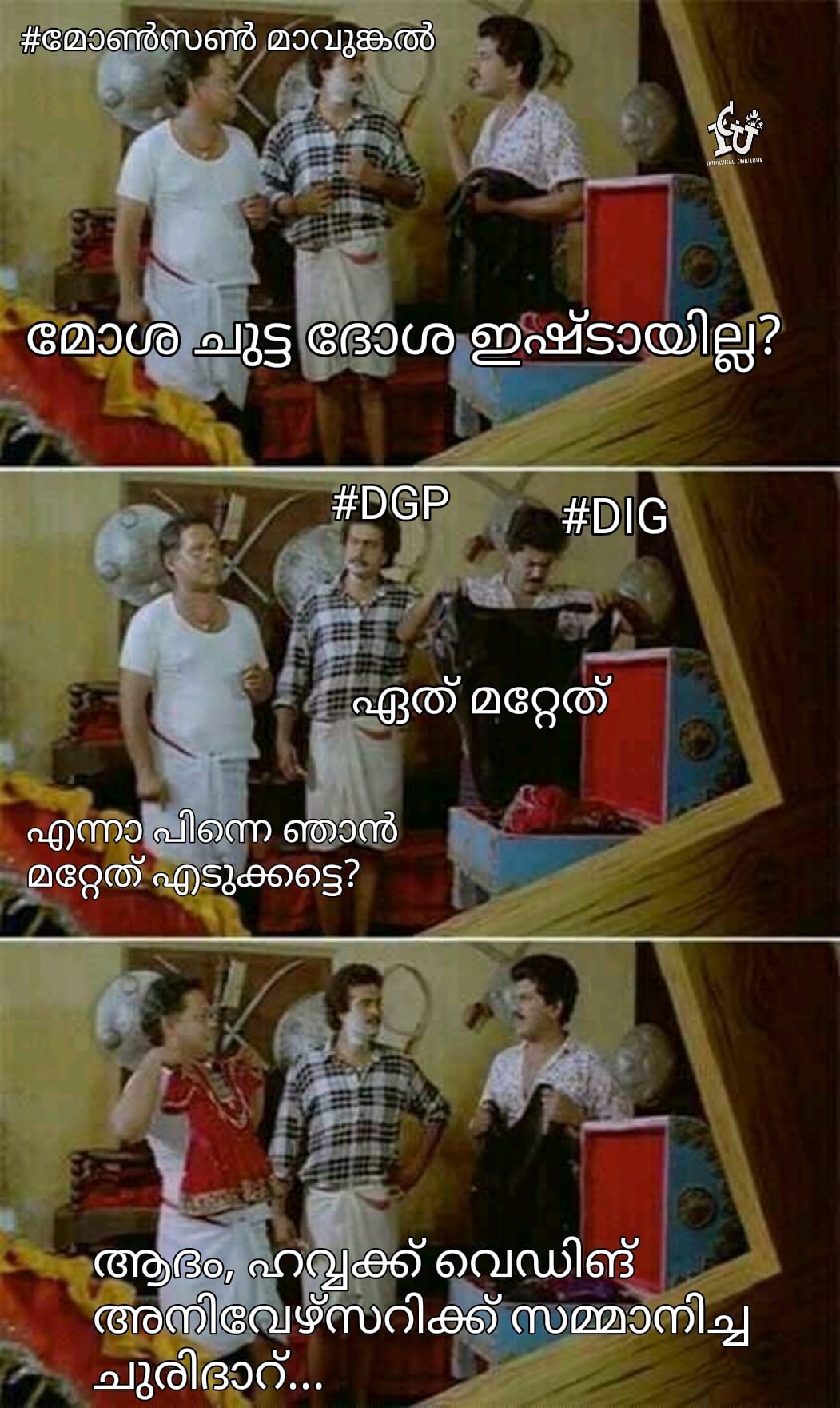 monson mavunkal  മോൻസൺ ട്രോളുകൾ  മോശയുടെ അംശവടി  ടിപ്പുവിന്‍റെ സിംഹാസനം  പുരാവസ്‌തു  സാമ്പത്തിക തട്ടിപ്പ്  monson  ട്രോളുകൾ  ട്രോൾ  trolls  troll  social media trolls