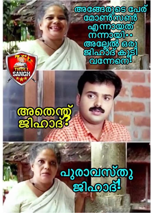 monson mavunkal  മോൻസൺ ട്രോളുകൾ  മോശയുടെ അംശവടി  ടിപ്പുവിന്‍റെ സിംഹാസനം  പുരാവസ്‌തു  സാമ്പത്തിക തട്ടിപ്പ്  monson  ട്രോളുകൾ  ട്രോൾ  trolls  troll  social media trolls