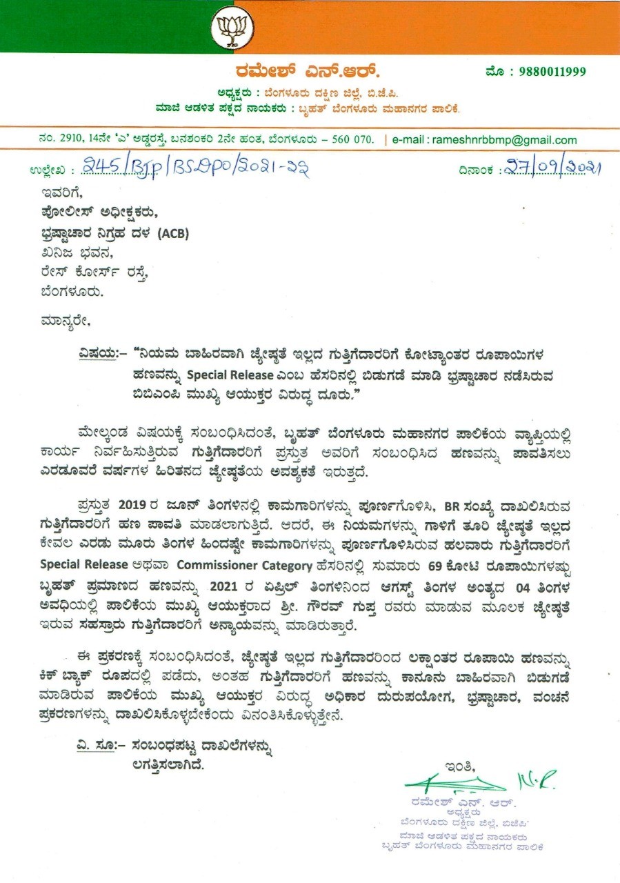 complaint against BBMP Chief Commissioner