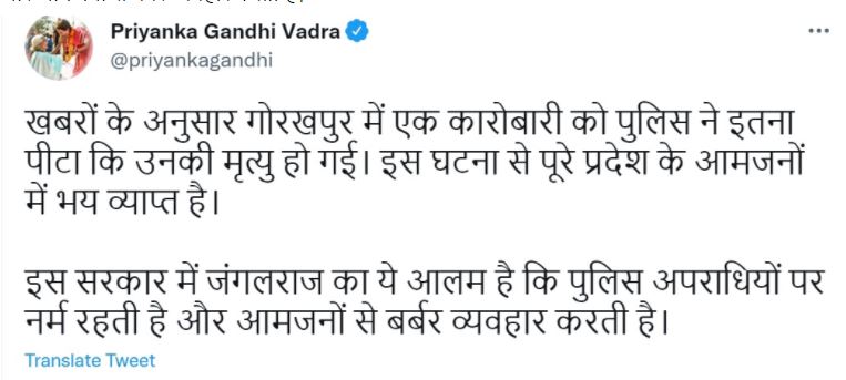 प्रियंका गांधी ने ट्वीट कर जताई नाराजगी.