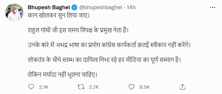 CM Bhupesh Baghel tweet