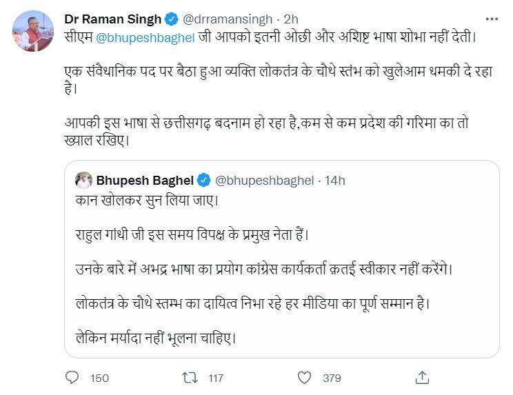 Raman Singh tweet