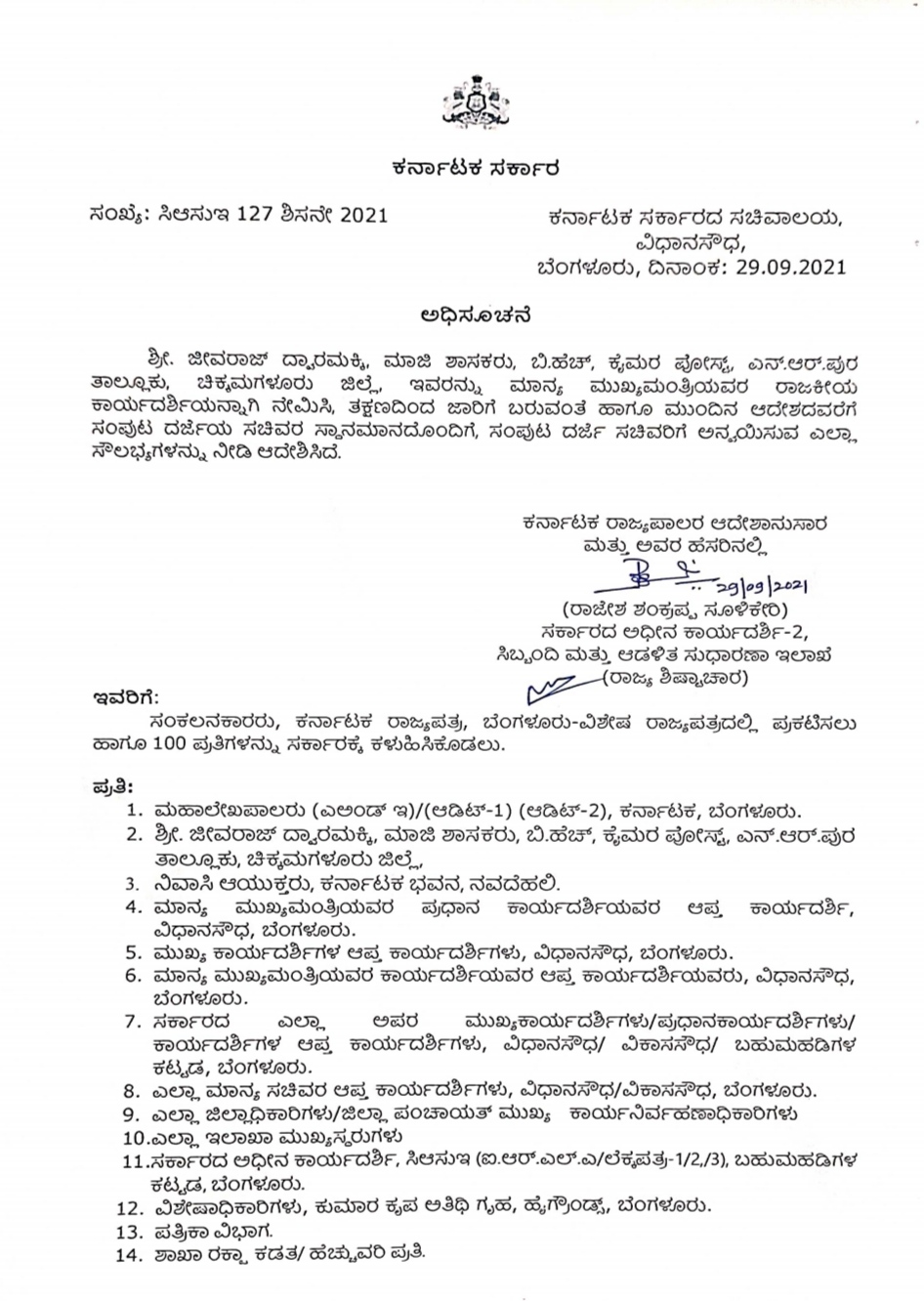 Renukacharya and jeevaraj appointed as Political Secretaries of Chief minister