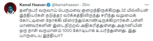 கமலின் ட்விட்டர் பதிவு