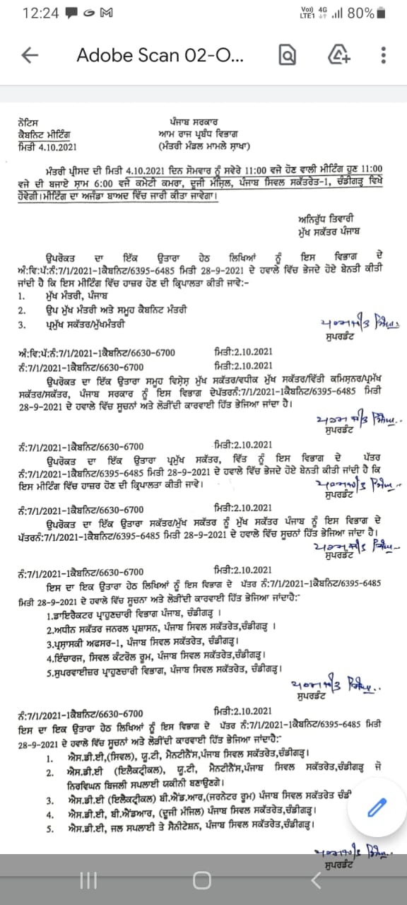 4 ਤਾਰੀਕ ਨੂੰ ਹੋਣ ਵਾਲੀ ਪੰਜਾਬ ਕੈਬਨਿਟ ਦੀ ਮੀਟਿੰਗ ਦਾ ਸਮਾਂ ਬਦਲਿਆ