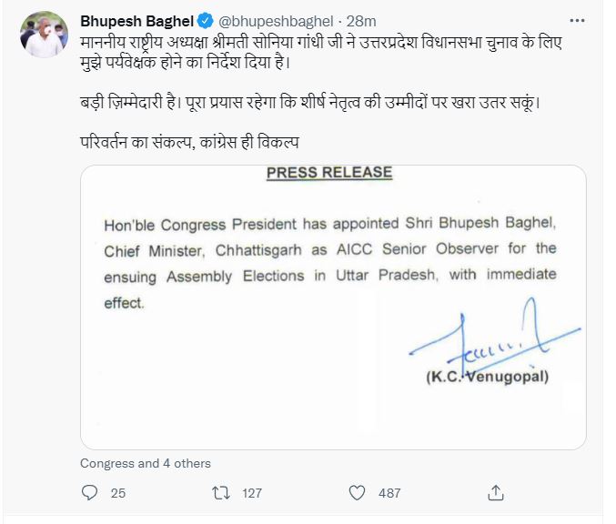 CM Bhupesh tweet