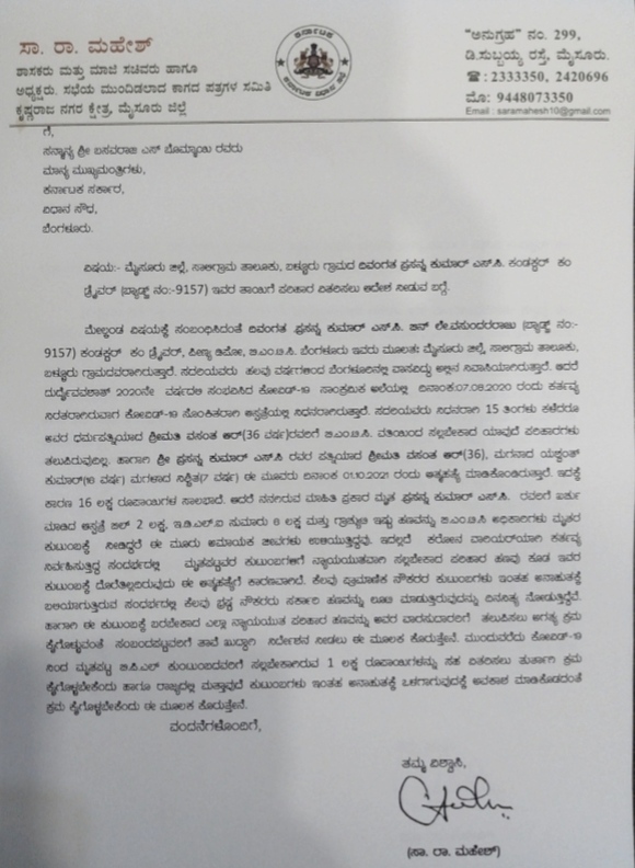 Sa Ra Mahesh wrote a letter to cm regarding nelamangala suicide case