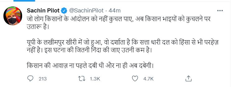 dasdलखीमपुर खीरी हिंसा मामला, अशोक गहलोत ने की निंदा, भाजपा की निंदा, सीएम गहलोत का ट्वीट, जयपुर,  Lakhimpur Kheri violence case, Ashok Gehlot condemned, Condemnation of BJP, CM Gehlot's tweet