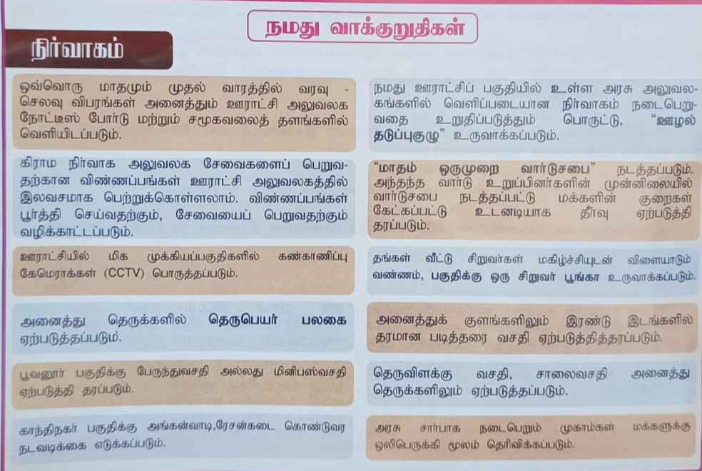 தேர்தல் அறிக்கை