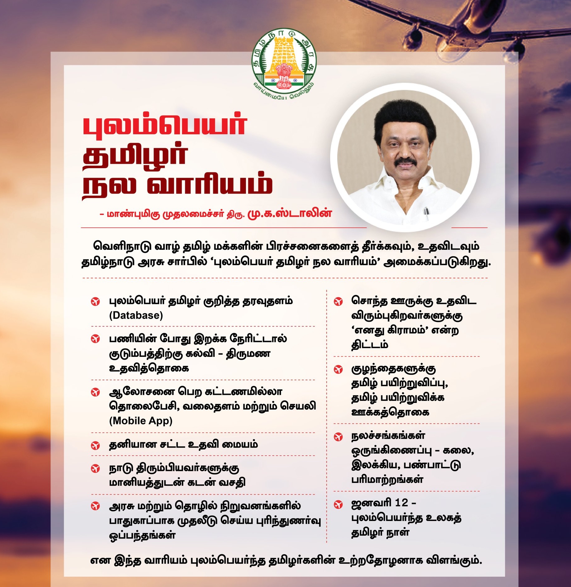 புலம்பெயர் தமிழர் நல வாரியம்