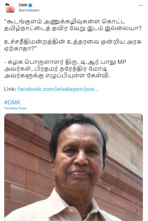 திமுகவின் ட்விட்டர் பதிவு