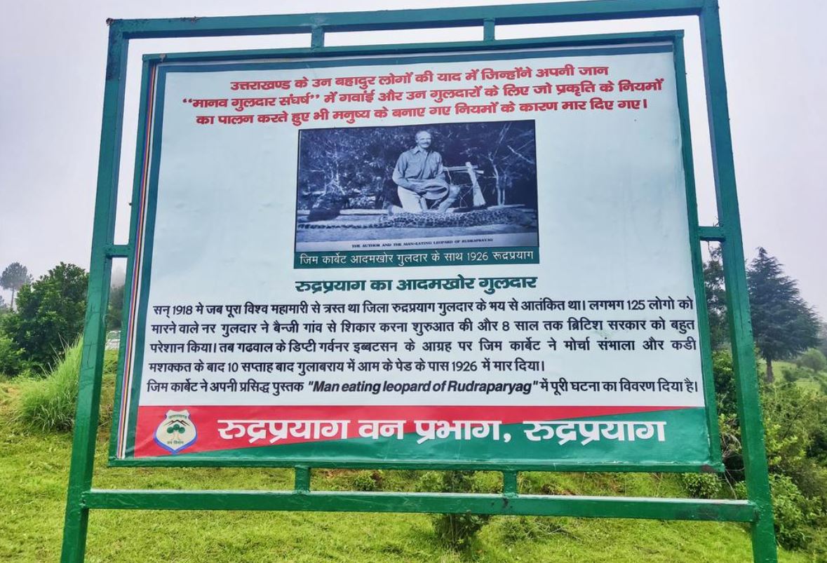 रुद्रप्रयाग के आदमखोर तेंदुए को मारने की गवाही देता बोर्ड