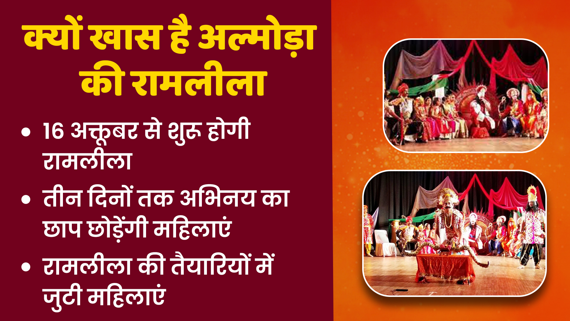 this-time-almoras-ramlila-will-be-based-on-beti-bachao-beti-padhao-campaign