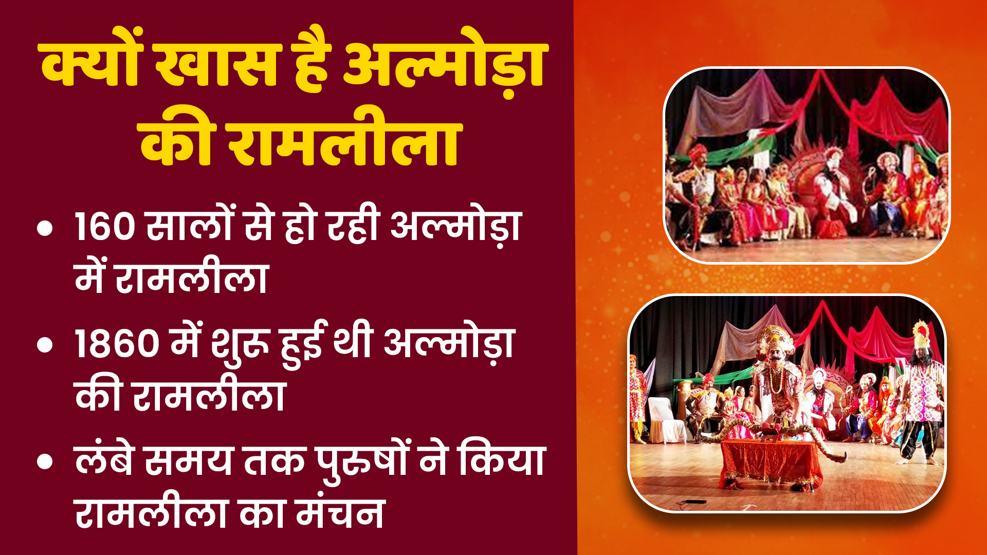 this-time-almoras-ramlila-will-be-based-on-beti-bachao-beti-padhao-campaign