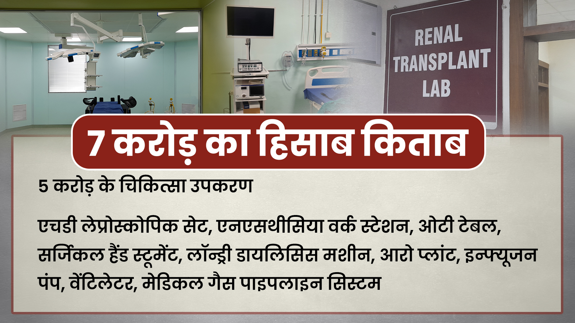 kidney transplant unit