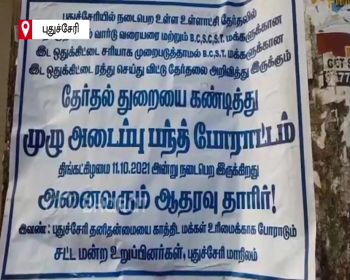 புதுச்சேரியில் முழு அடைப்பு