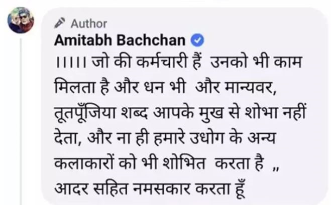 अमिताभ बच्‍चन ने यूजर्स के कमेंट पर दिया था जवाब