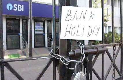 आज बैंक बंद