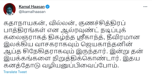 கமல் இரங்கல்