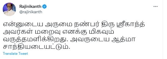 ரஜினி இரங்கல்