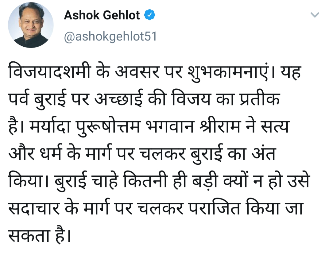 Ashok Gehlot, Dussehra 2021