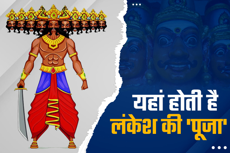 Ravan followers are increasing in place of Lord Ram in MP