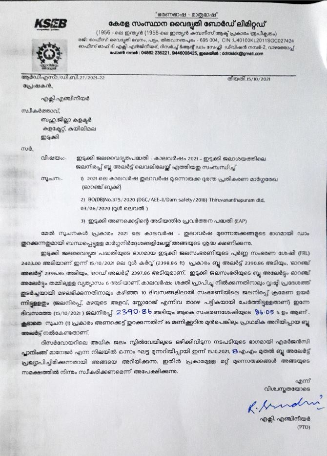 blue alert issued due to increased flow of water to Idukki dam  Idukki dam  blue alert  alert  increased flow of water to Idukki dam  ടുക്കി അണക്കെട്ടിലേക്കുള്ള നീരൊഴുക്ക് വർധിച്ചതിനാൽ ബ്ലൂ അലർട്ട് പുറപ്പെടുവിച്ചു  ബ്ലൂ അലർട്ട്  അലേർട്ട്  മഴ ശക്തം  ഇടുക്കി അണക്കെട്ട്