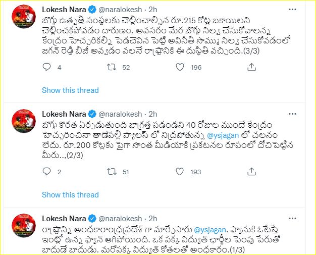 ఫ్యాన్​కు ఓటేస్తే.. ఇంట్లో ఫ్యాన్ ఆగింది: నారా లోకేశ్