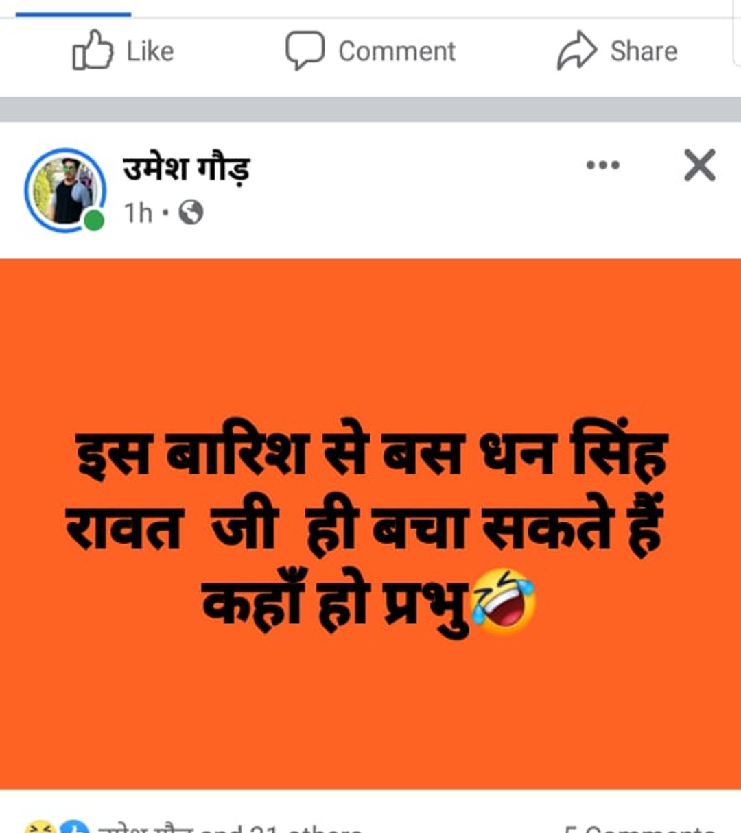 memes-becoming-viral-on-social-media-on-dhan-singh-rawats-rain-app-after-rain-in-uttarakhand