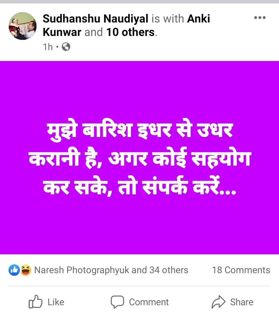 memes-becoming-viral-on-social-media-on-dhan-singh-rawats-rain-app-after-rain-in-uttarakhand